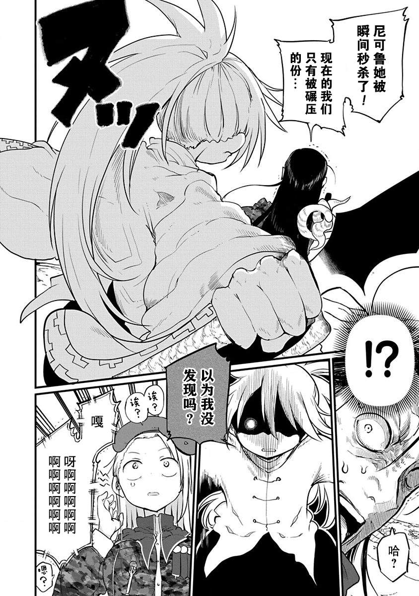 平稳世代韦驮天修女在哪集漫画,第14话4图