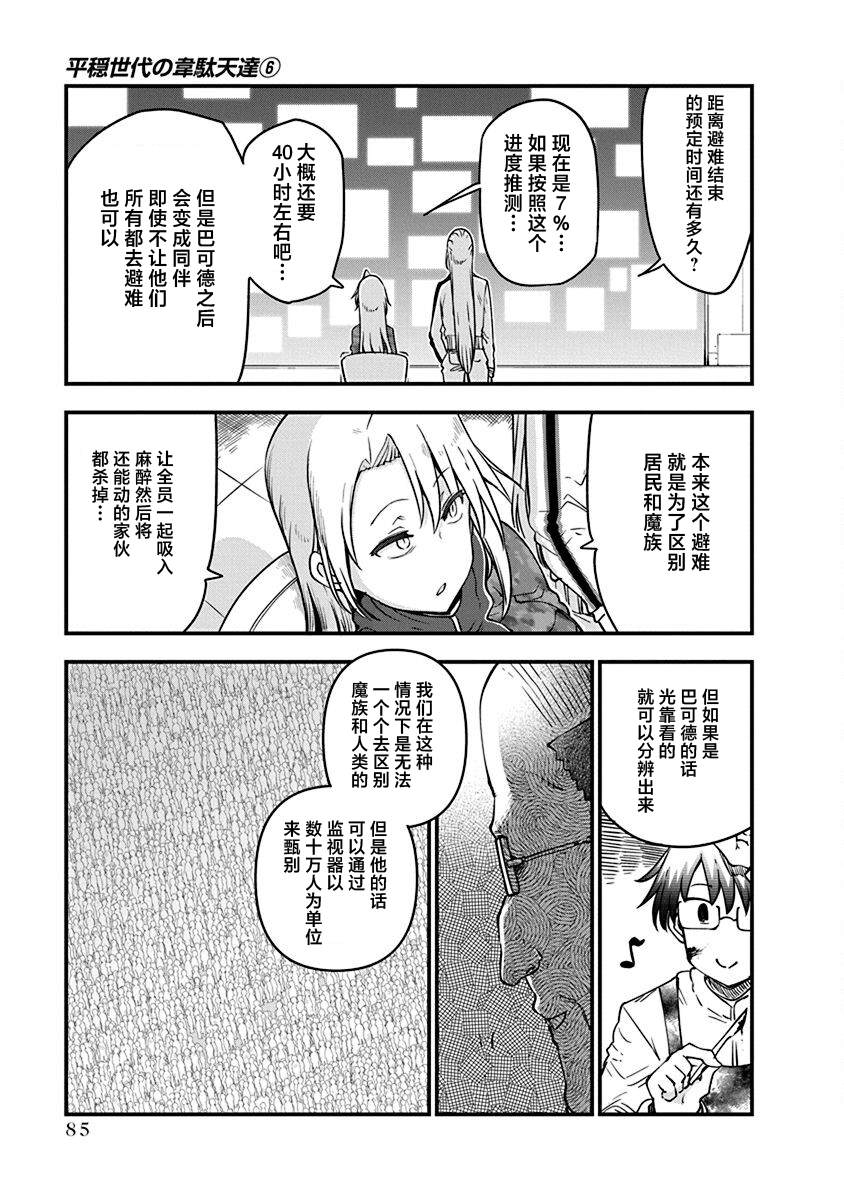 平稳世代的韦驮天们修女结局漫画,第43话 终战5图