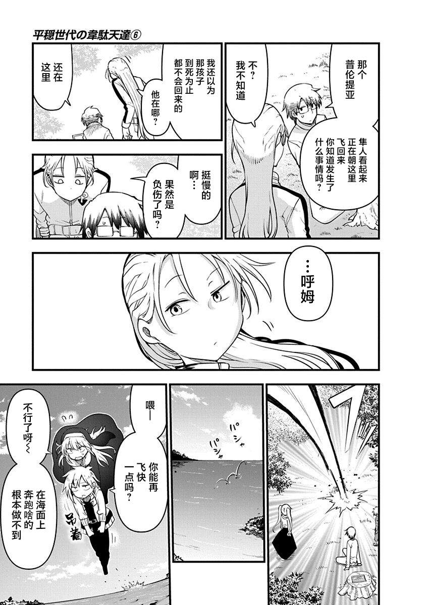 平稳世代的韦驮天们迅雷下载电影天堂漫画,第42话 内疚5图