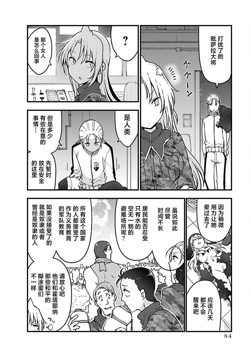 平稳世代的韦驮天们修女结局漫画,第43话 终战4图