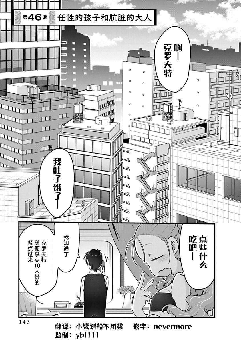 平稳世代的韦驮天们在线观看樱花漫画,第46话1图