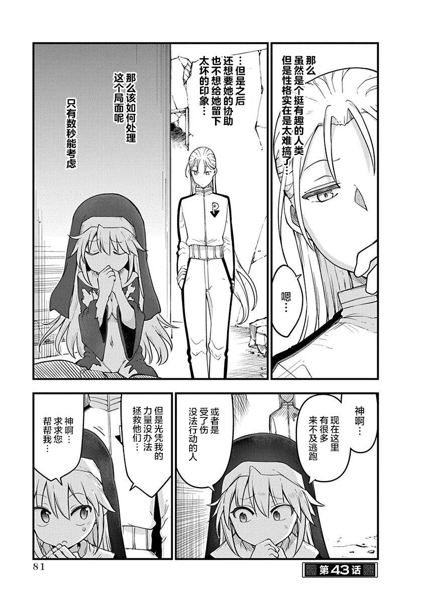 平稳世代的韦驮天们修女结局漫画,第43话 终战1图