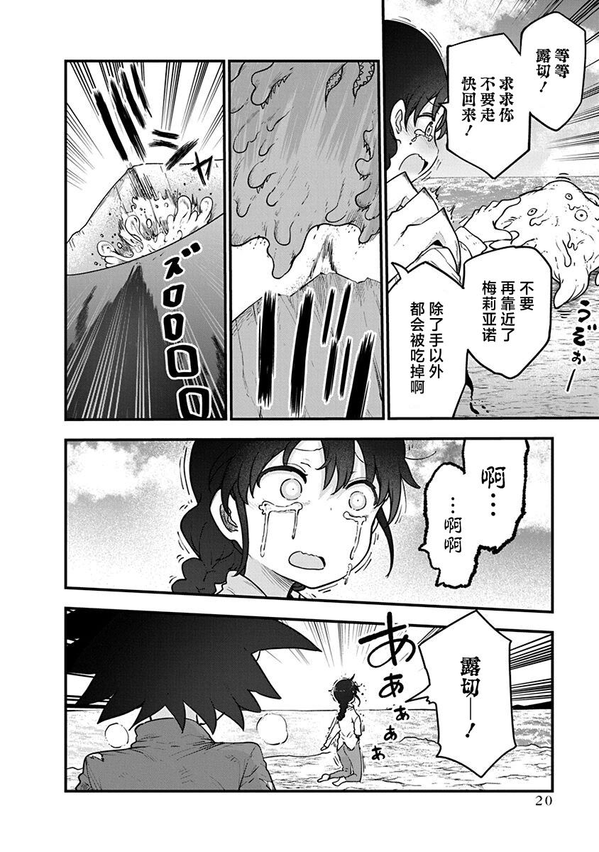 平稳世代的韦驮天们11集完结吗漫画,第48话 安乐死4图