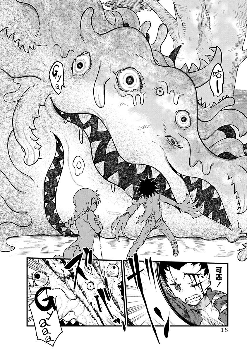 平稳世代的韦驮天们11集完结吗漫画,第48话 安乐死2图