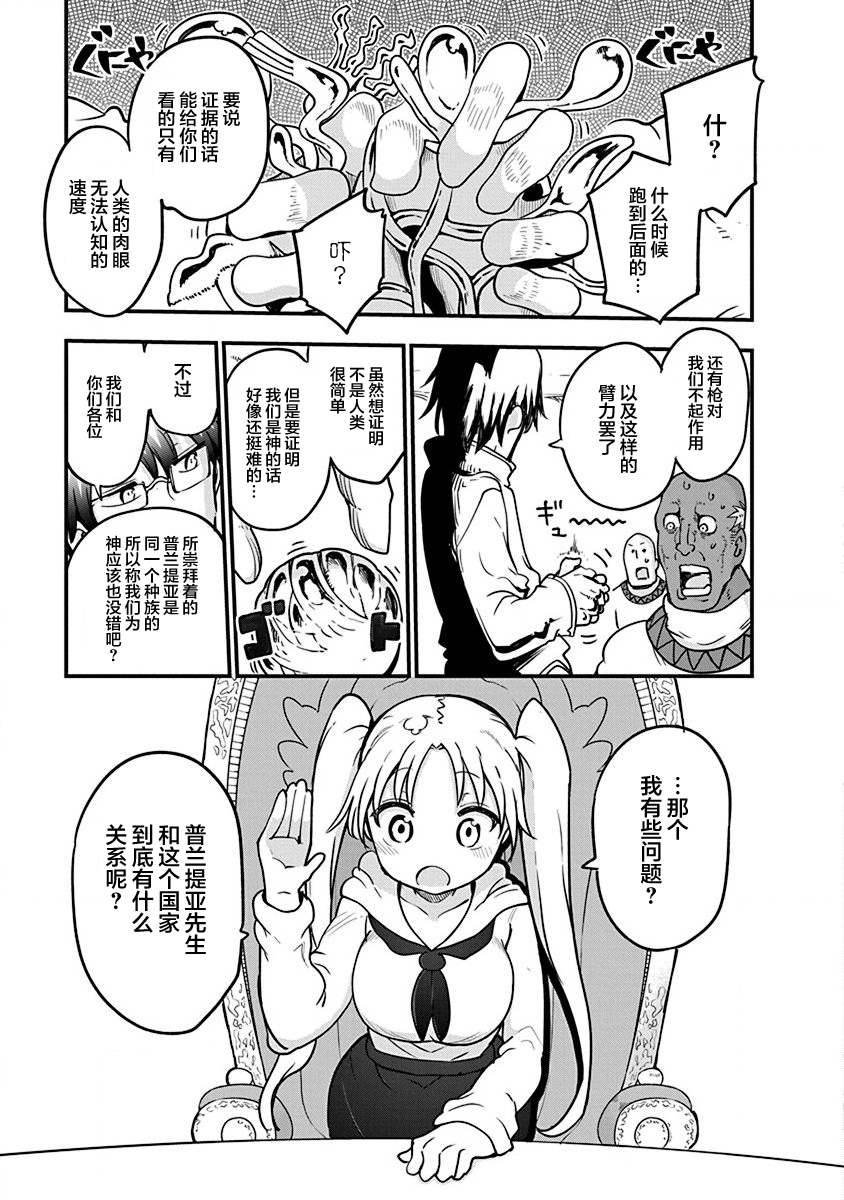 平稳世代的韦驮天们动漫完结了吗漫画,第33话 神的要求3图