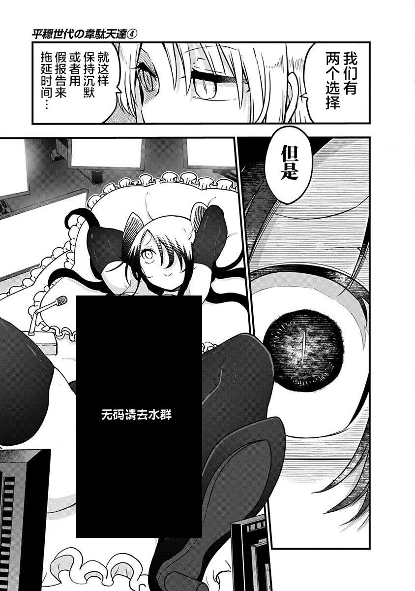 平稳世代的韦驮天们修女上瘾漫画,第30话布兰迪王妃的忧郁3图
