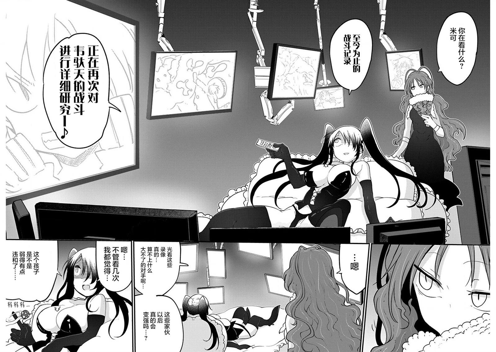平稳世代的韦驮天们修女上瘾漫画,第30话布兰迪王妃的忧郁4图