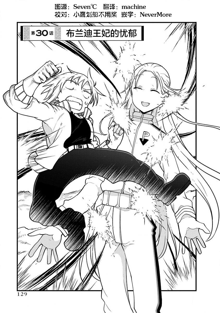 平稳世代的韦驮天们修女上瘾漫画,第30话布兰迪王妃的忧郁1图