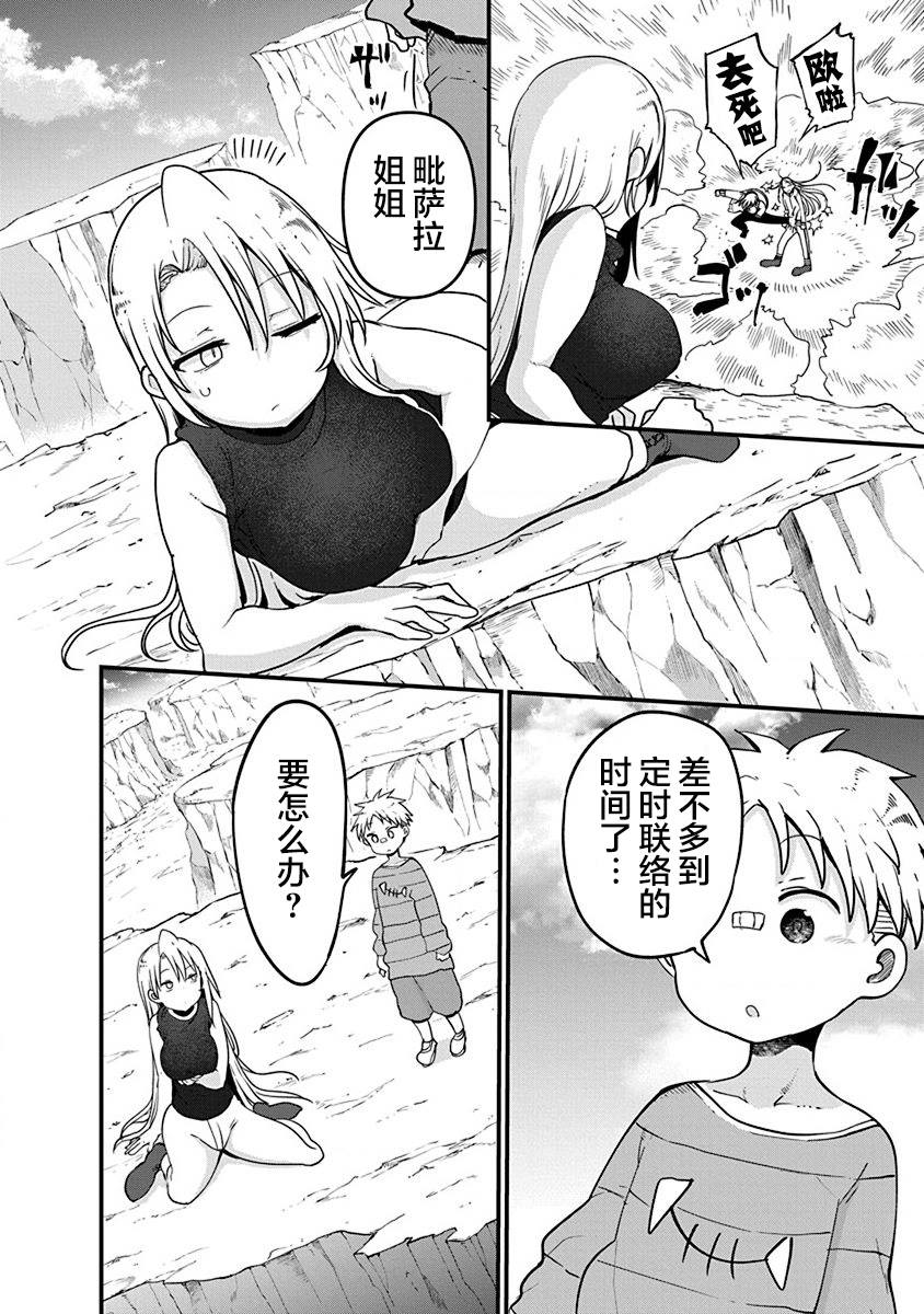 平稳世代的韦驮天们修女上瘾漫画,第30话布兰迪王妃的忧郁2图