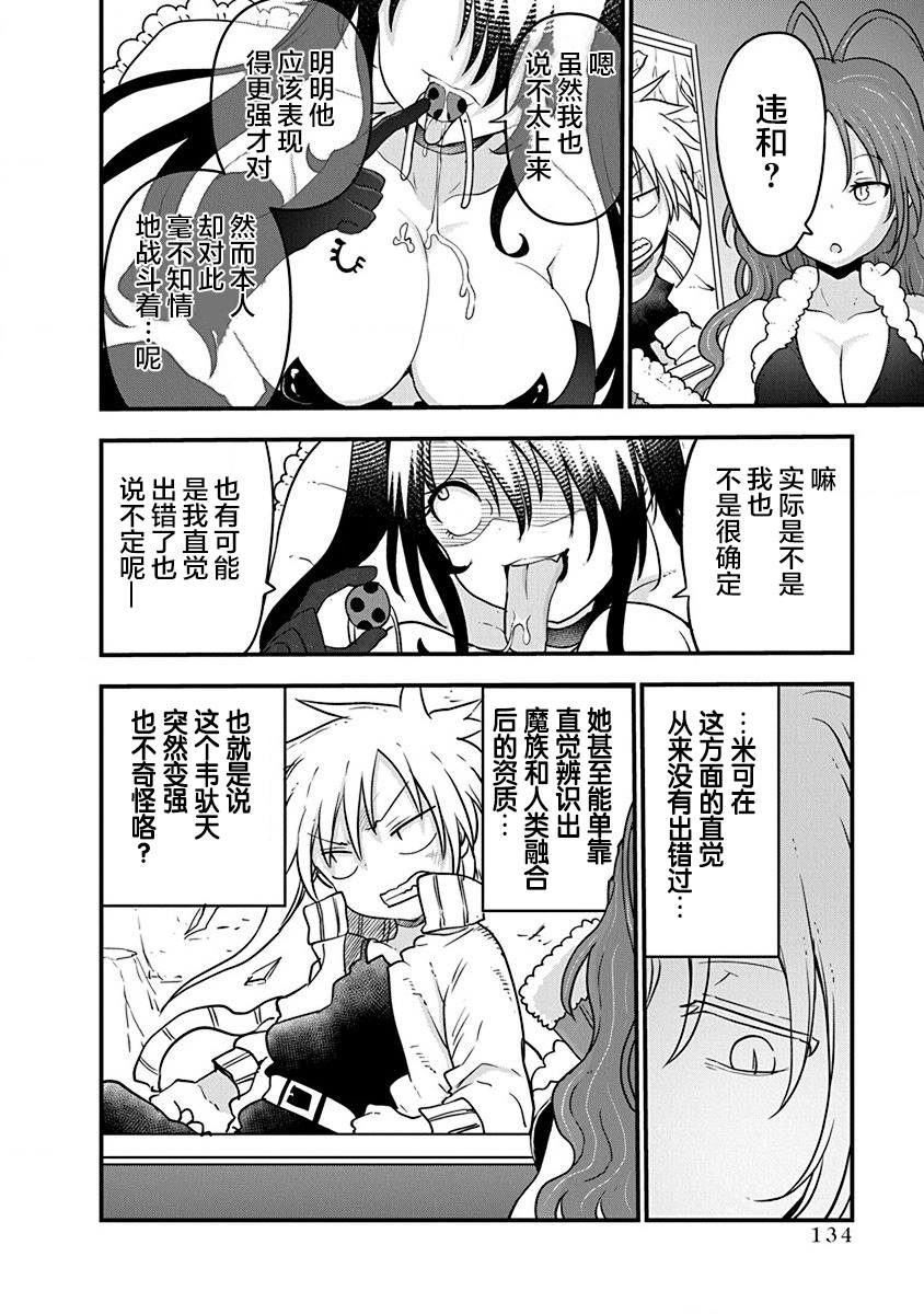 平稳世代的韦驮天们修女上瘾漫画,第30话布兰迪王妃的忧郁5图
