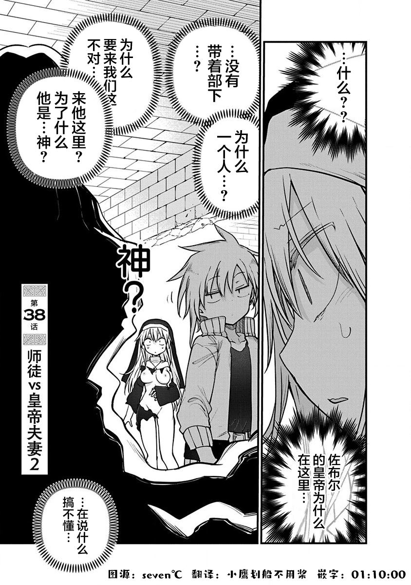 平稳世代的韦驮天们动画樱花动漫漫画,第38话 师徒VS皇帝夫妻22图