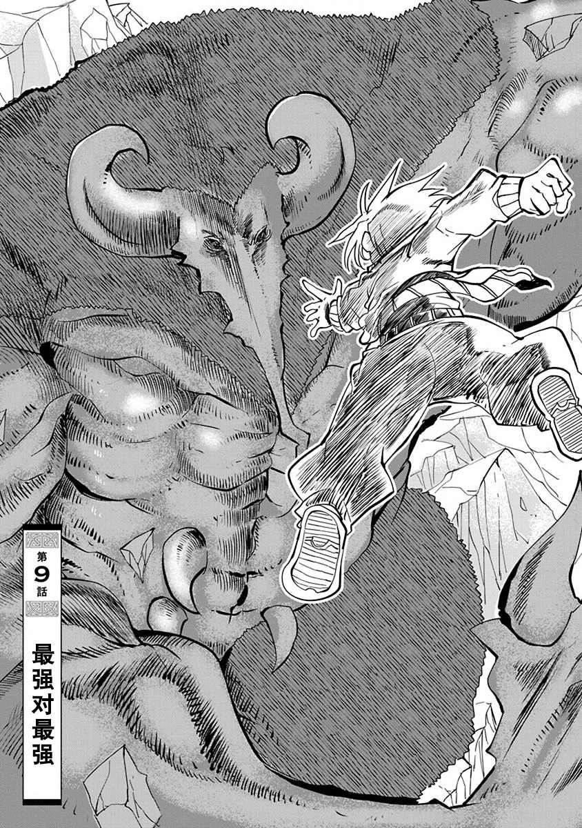 平稳世代的韦驮天们迅雷下载电影天堂漫画,第9话1图