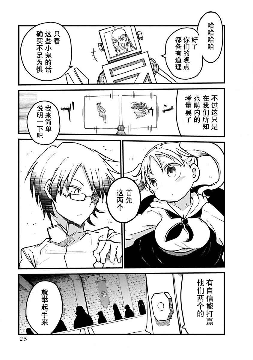 平稳世代的韦驮天们迅雷下载电影天堂漫画,第9话5图
