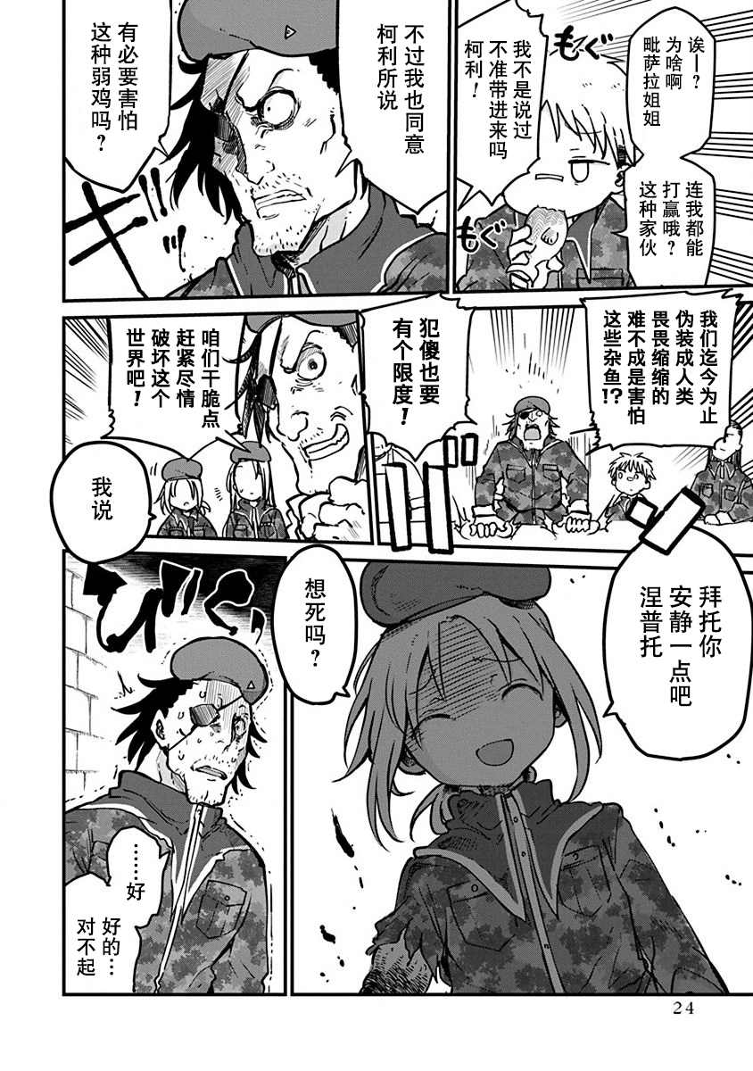 平稳世代的韦驮天们迅雷下载电影天堂漫画,第9话4图