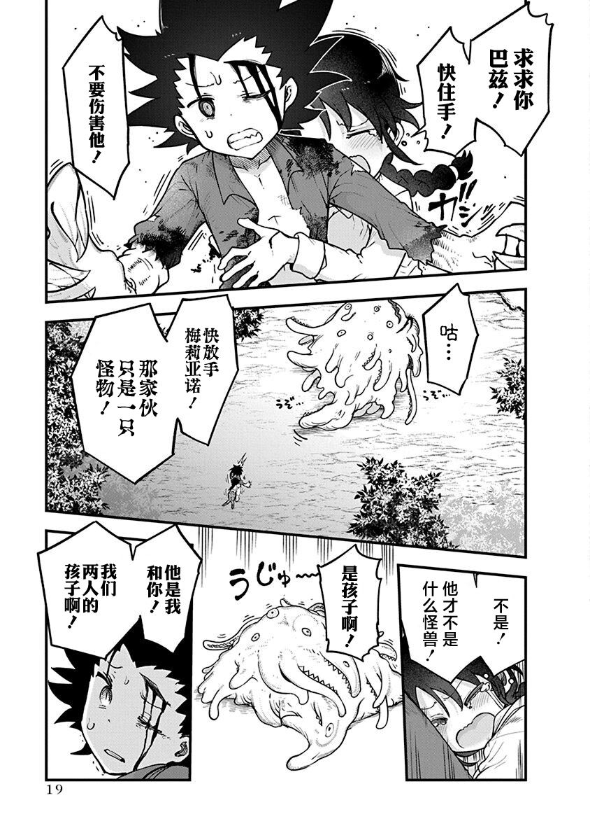 平稳世代的韦驮天们11集完结吗漫画,第48话 安乐死3图