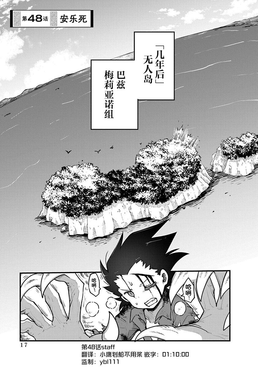 平稳世代的韦驮天们11集完结吗漫画,第48话 安乐死1图