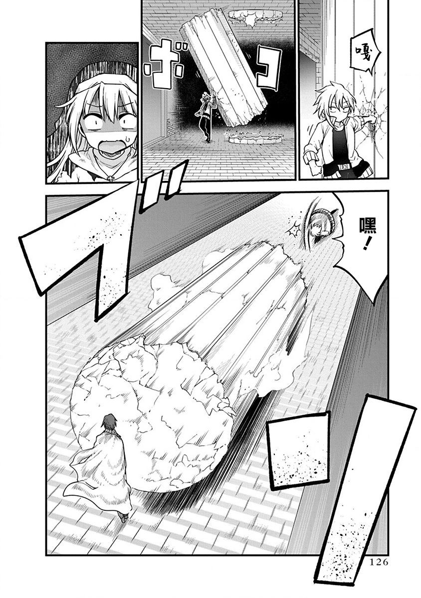 平稳世代的韦驮天们动画樱花动漫漫画,第38话 师徒VS皇帝夫妻23图