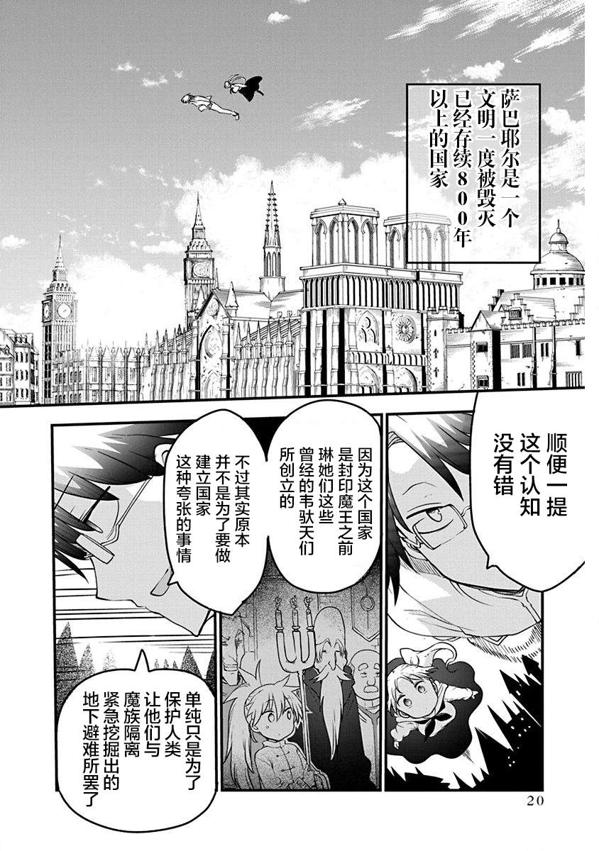 平稳世代的韦驮天们在线观看漫画,第32话宗教国家萨巴耶尔2图