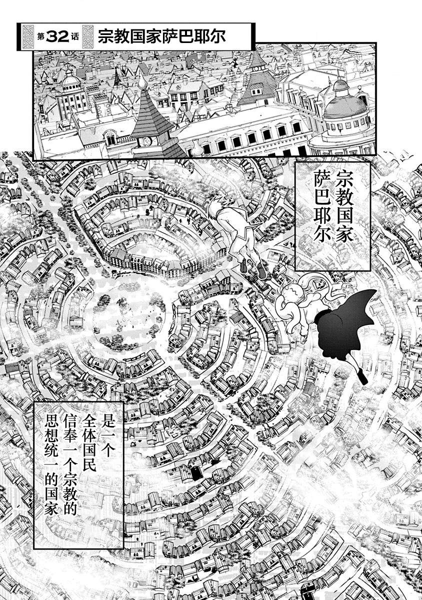 平稳世代的韦驮天们在线观看漫画,第32话宗教国家萨巴耶尔1图