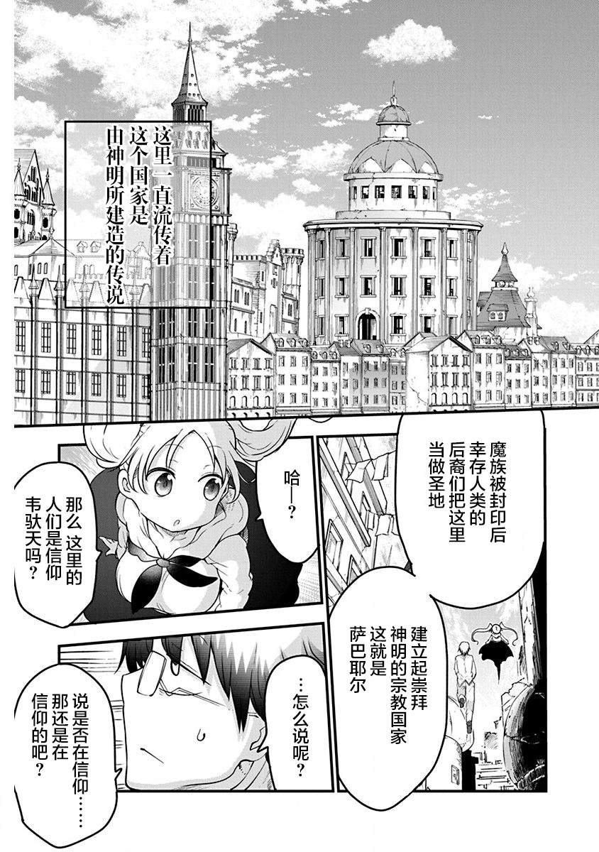 平稳世代的韦驮天们在线观看漫画,第32话宗教国家萨巴耶尔3图