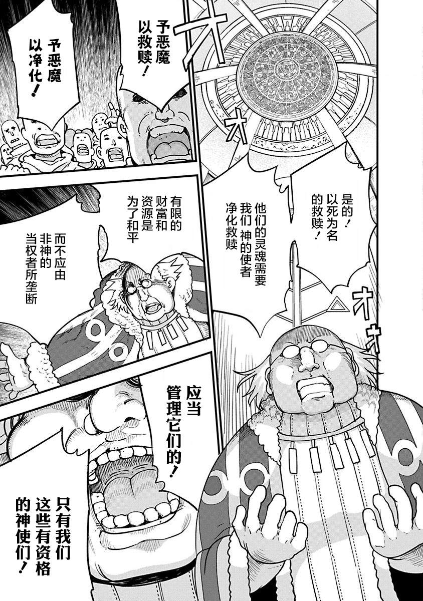 平稳世代的韦驮天们在线观看漫画,第32话宗教国家萨巴耶尔5图