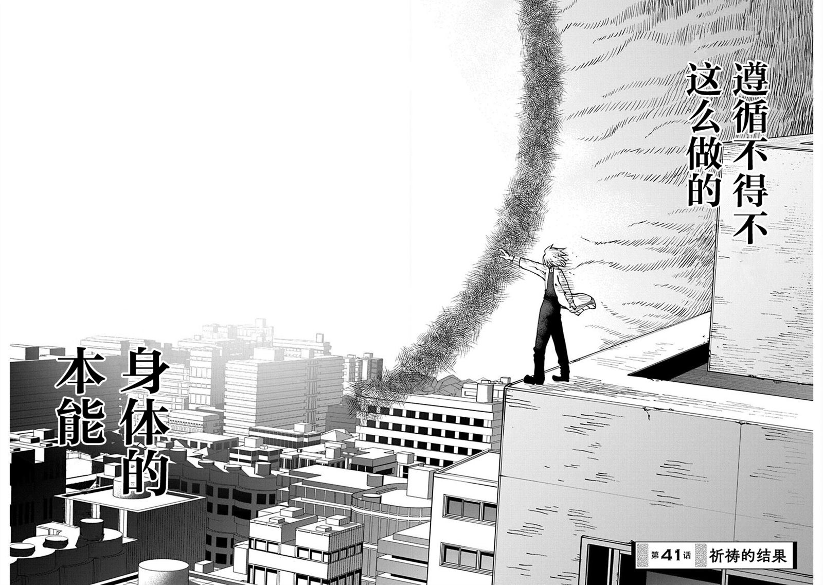 平稳世代的韦驮天们迅雷下载漫画,第41话 祈祷的结果2图