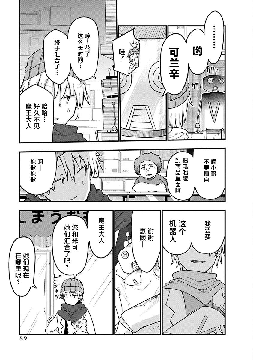 平稳世代的韦驮天们贴吧漫画,第51话 遗弃5图