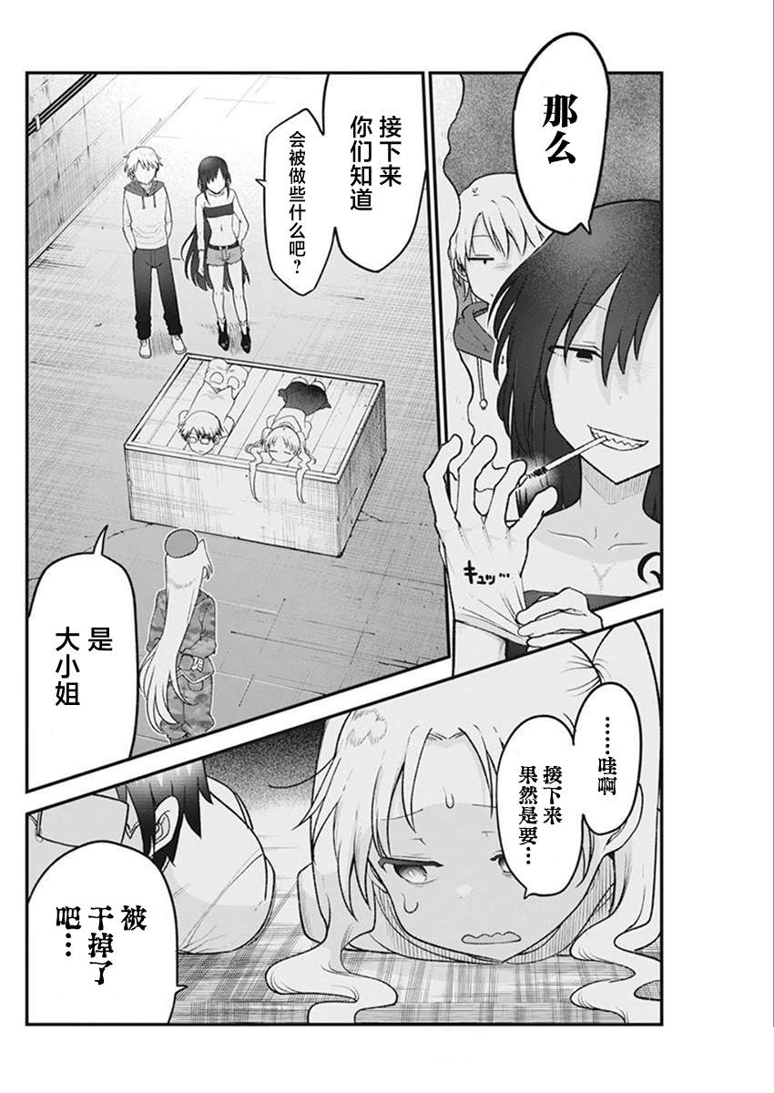 平稳世代的韦驮天们小说剧情漫画,第57话2图