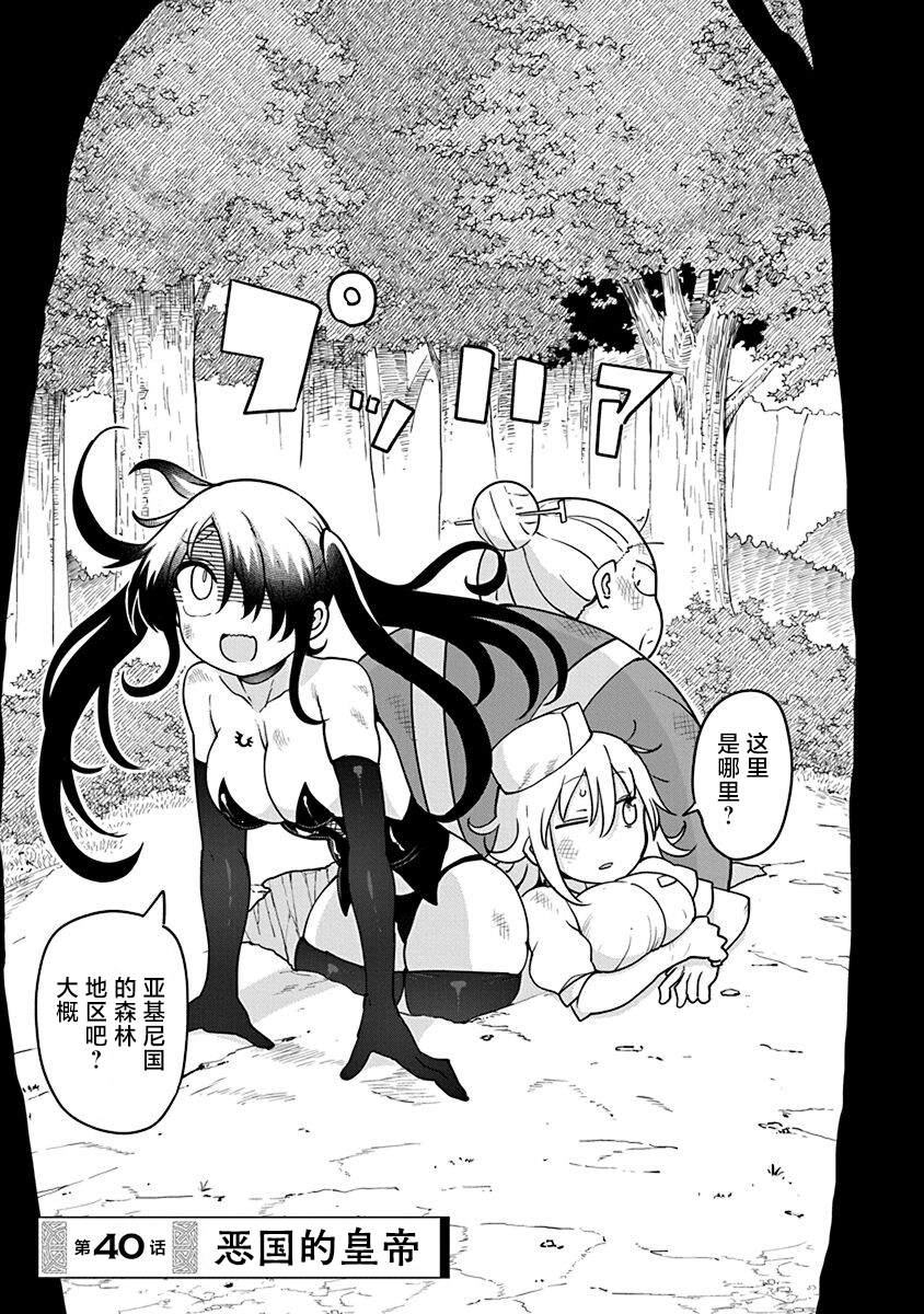 平稳世代的韦驮天们漫画漫画,第40话 恶国的皇帝1图