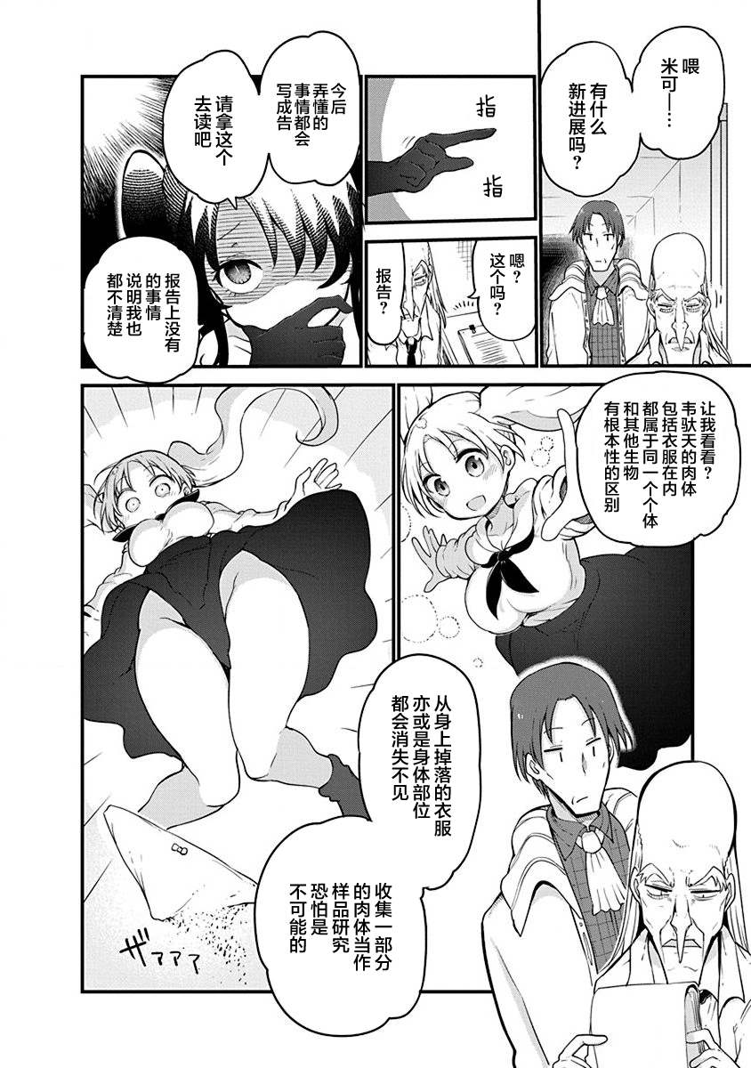 平稳世代的韦驮天们在线观看樱花漫画,第34话 时限2图