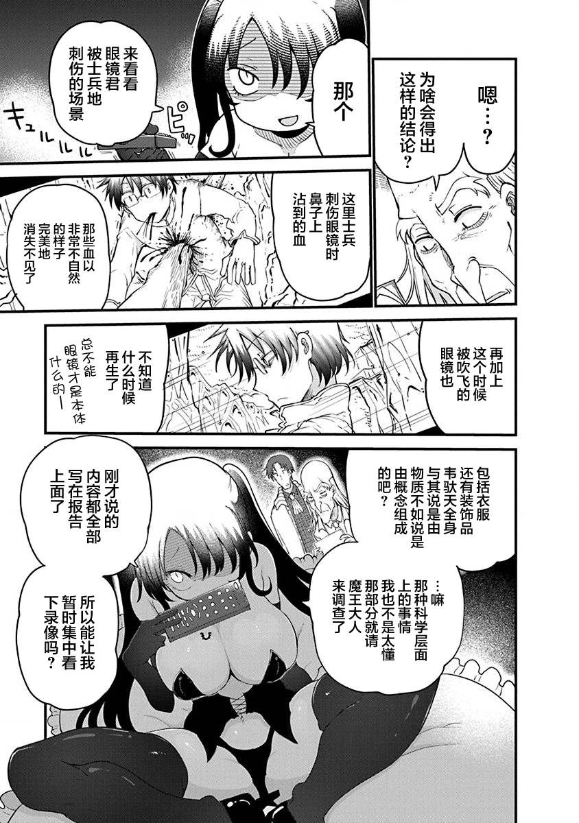 平稳世代的韦驮天们在线观看樱花漫画,第34话 时限3图