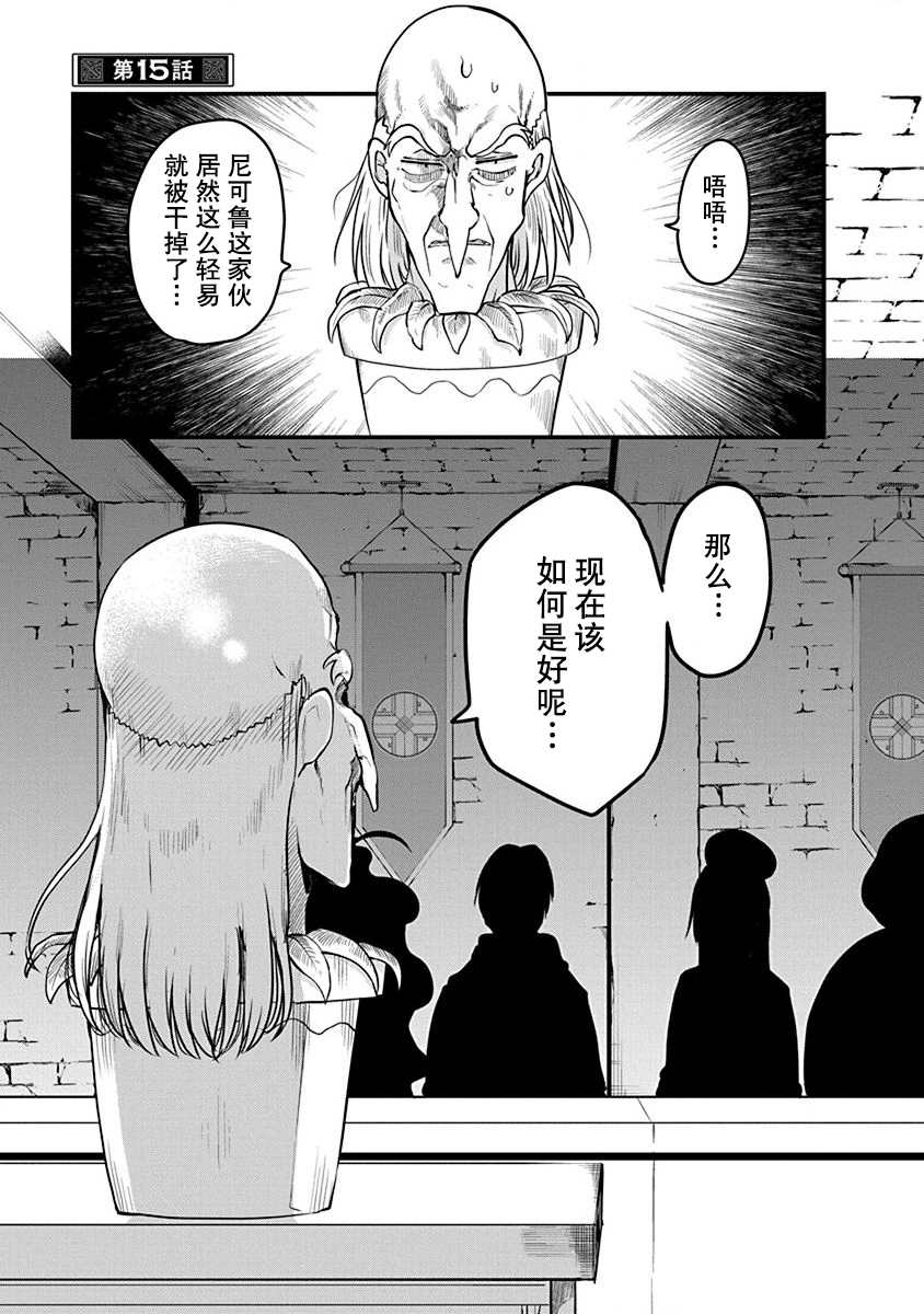 平稳世代的韦驮天们动漫在线观看樱花动漫漫画,第15话1图