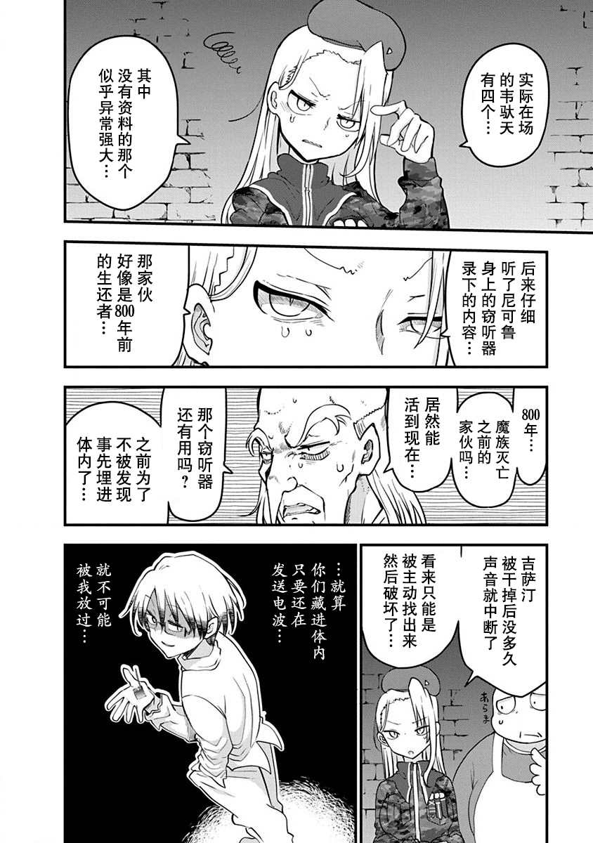平稳世代的韦驮天们动漫在线观看樱花动漫漫画,第15话3图