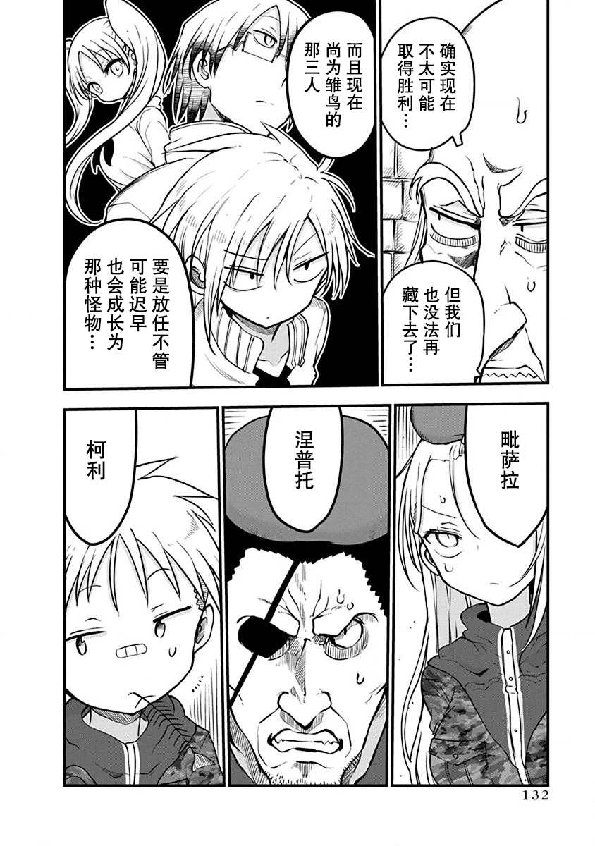 平稳世代的韦驮天们动漫在线观看樱花动漫漫画,第15话5图