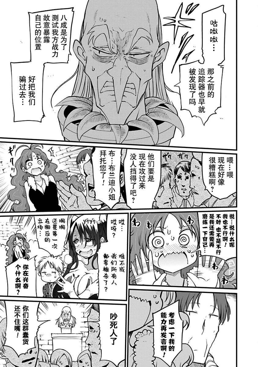 平稳世代的韦驮天们动漫在线观看樱花动漫漫画,第15话4图