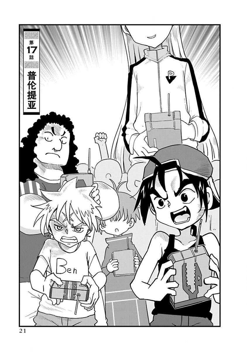 平稳世代的韦驮天们有第二季吗漫画,第17话1图