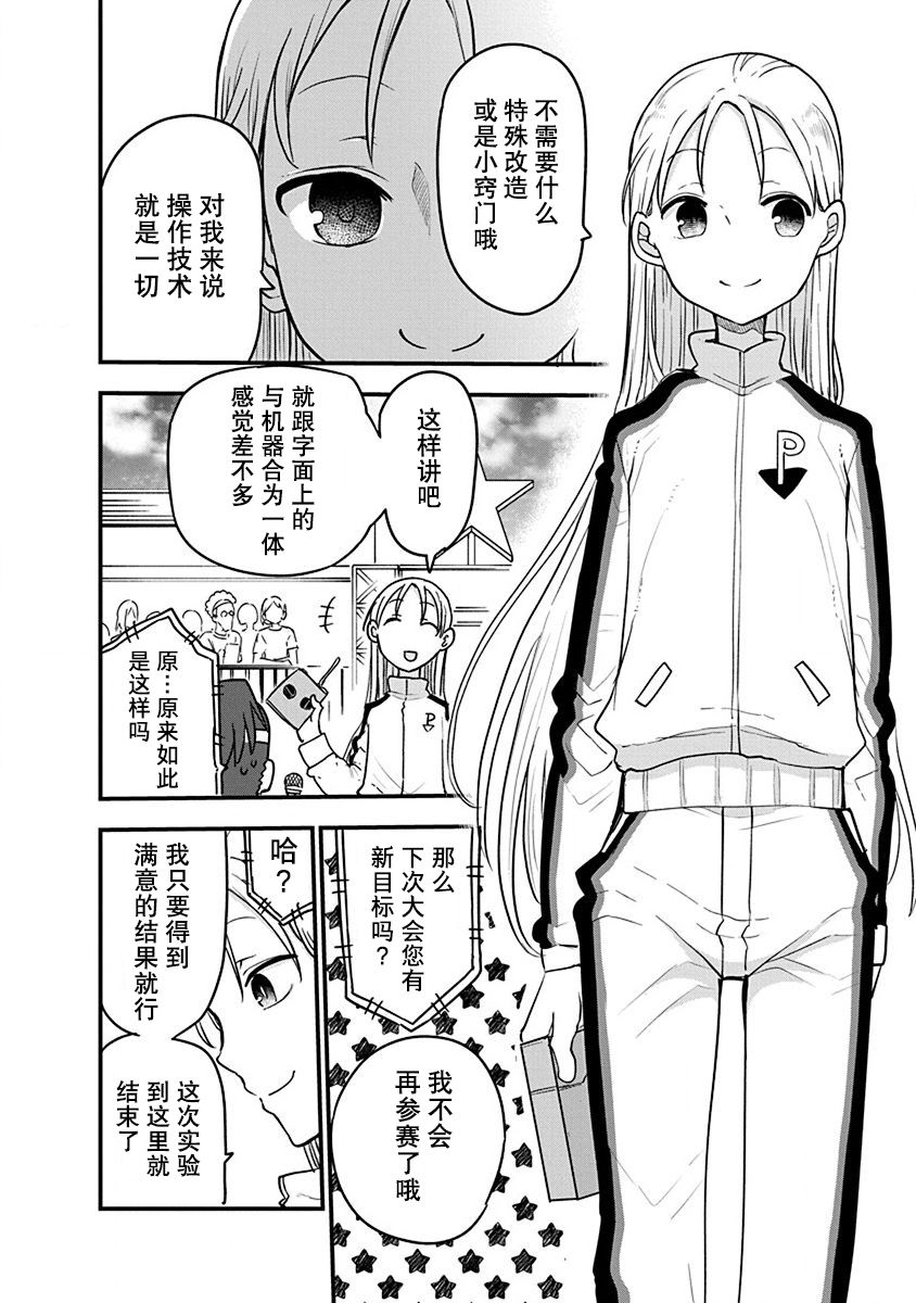 平稳世代的韦驮天们有第二季吗漫画,第17话4图