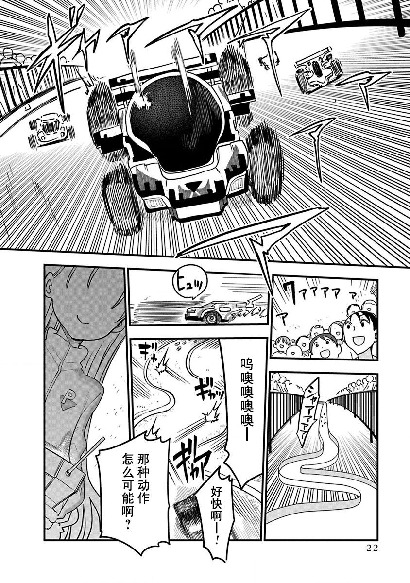 平稳世代的韦驮天们有第二季吗漫画,第17话2图