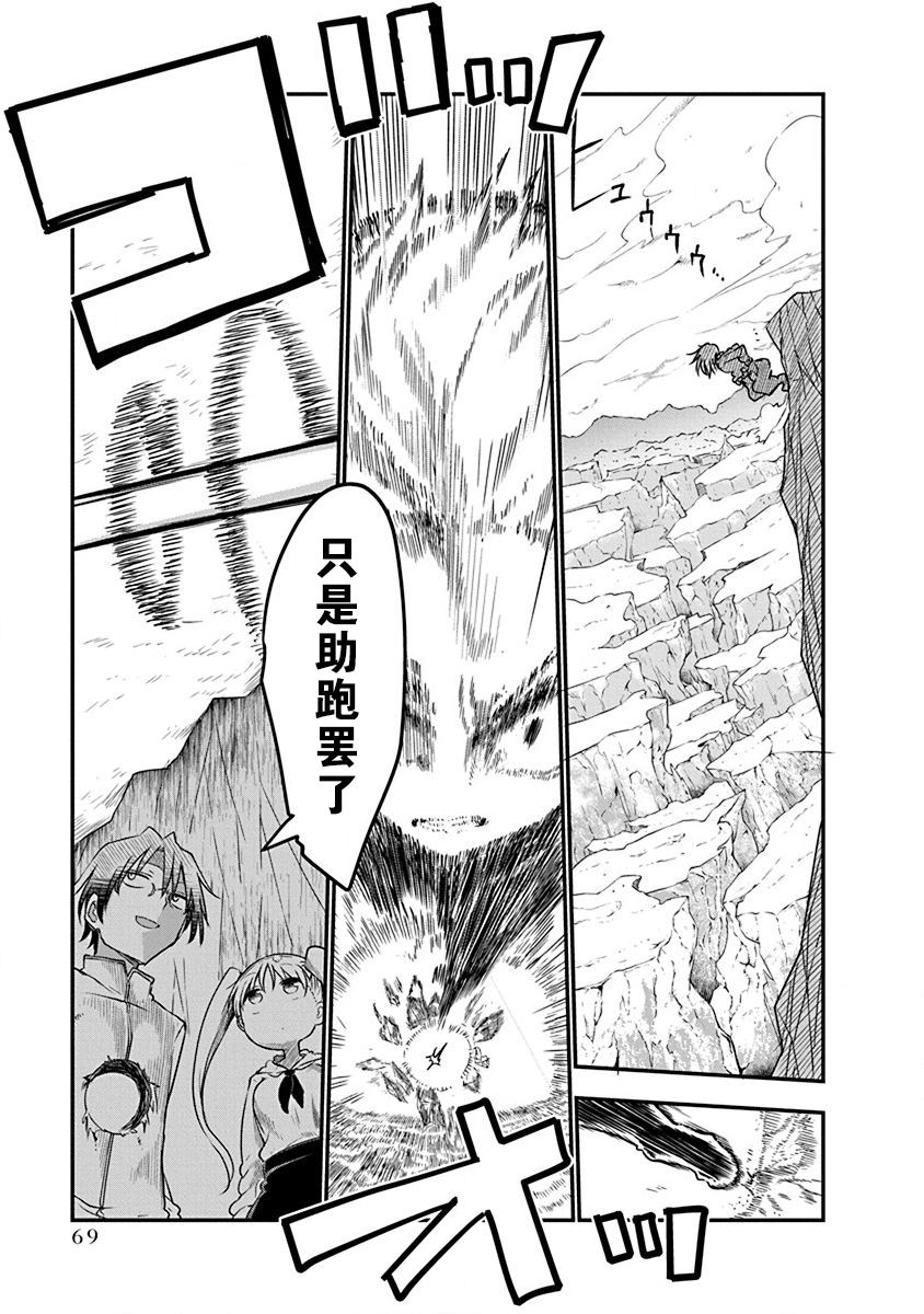 平稳世代的韦驮天们剧情介绍漫画,第3话5图