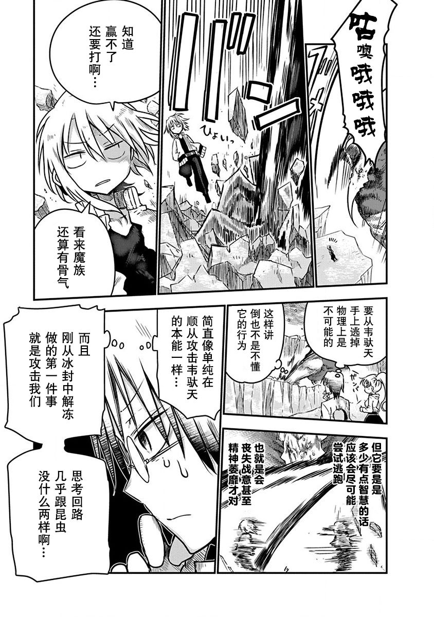 平稳世代的韦驮天们剧情介绍漫画,第3话3图