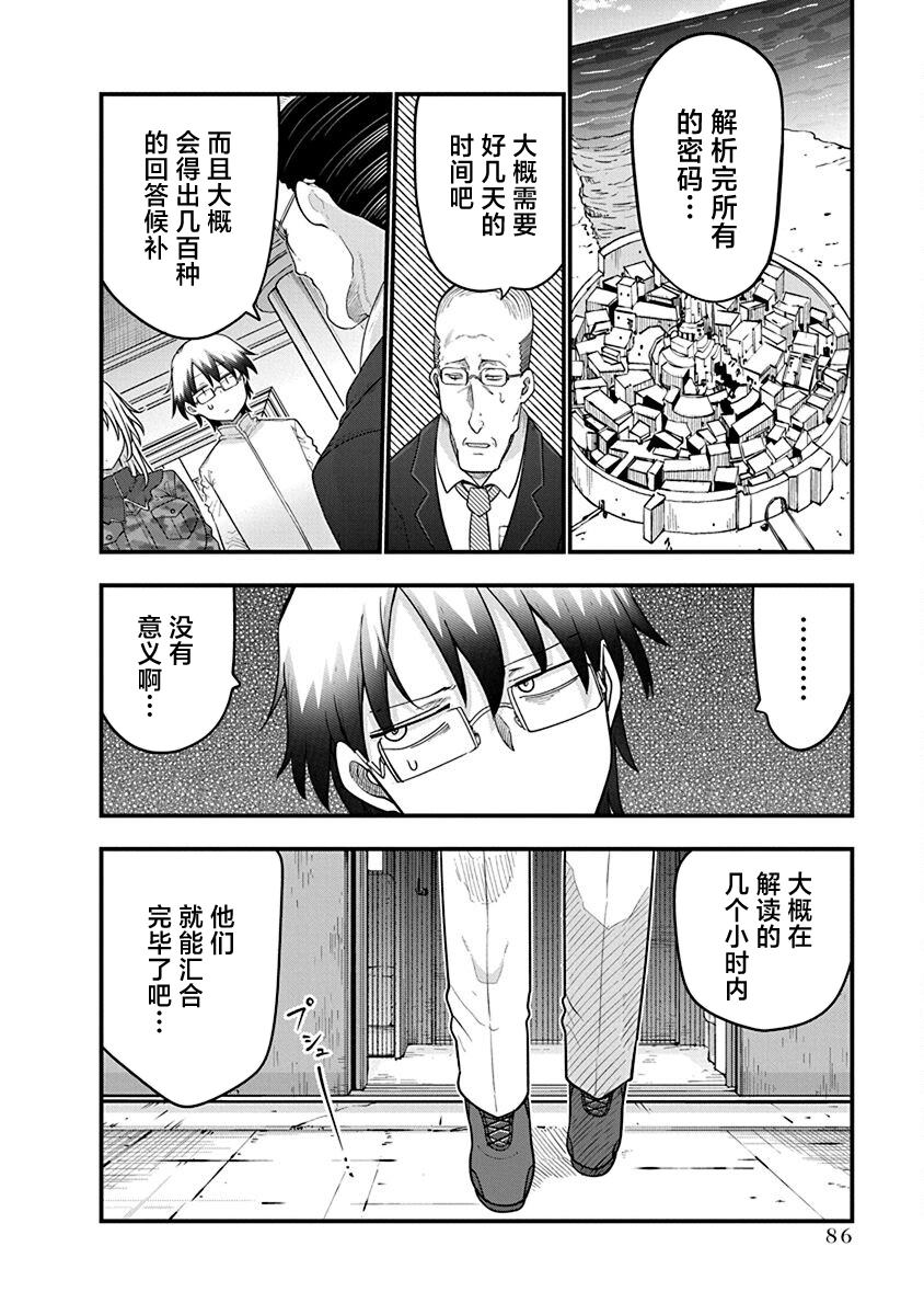 平稳世代的韦驮天们贴吧漫画,第51话 遗弃2图