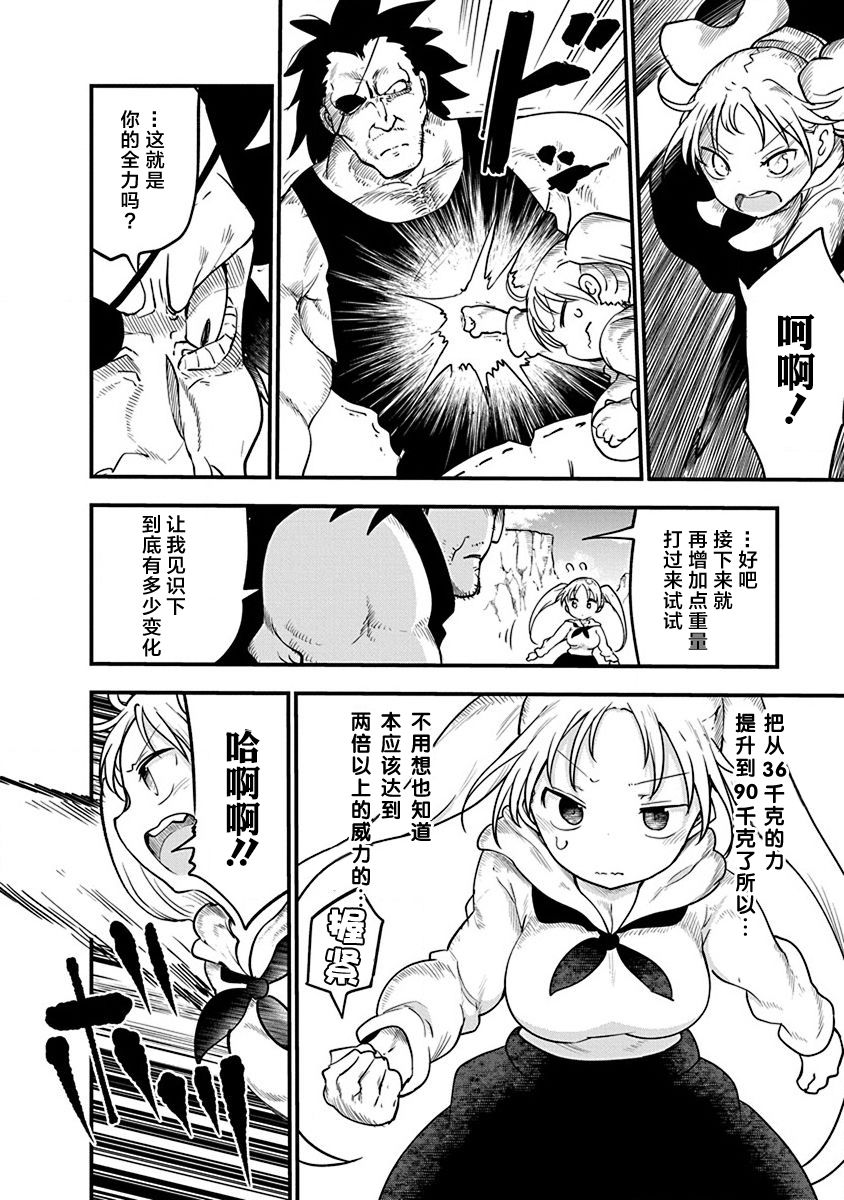 平稳世代的韦驮天们第一季无删减樱花动漫漫画,第29话真正的强大2图