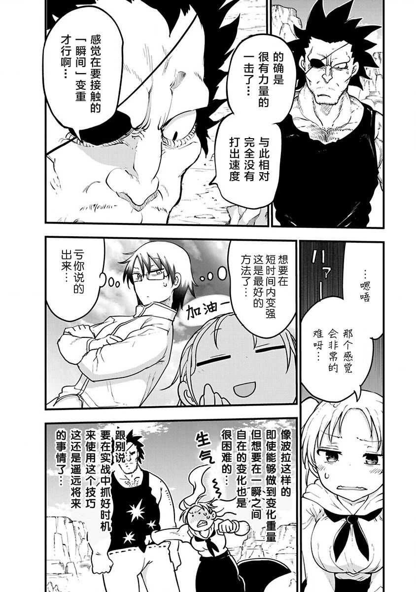 平稳世代的韦驮天们第一季无删减樱花动漫漫画,第29话真正的强大4图
