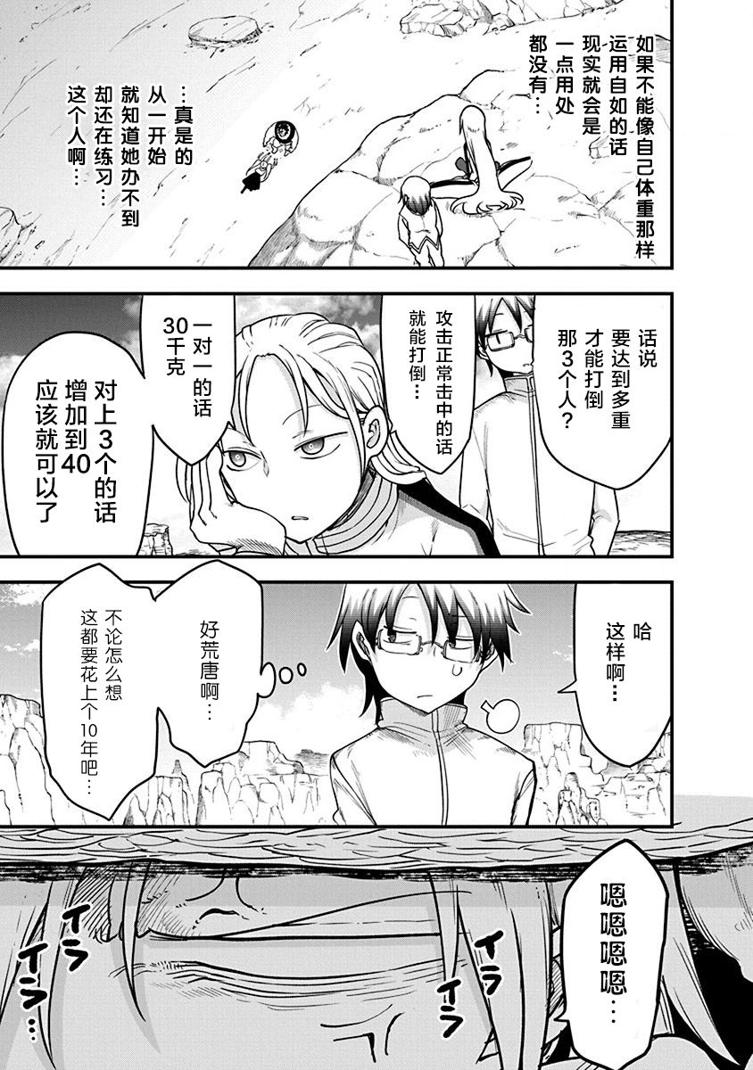 平稳世代的韦驮天们第一季无删减樱花动漫漫画,第29话真正的强大5图
