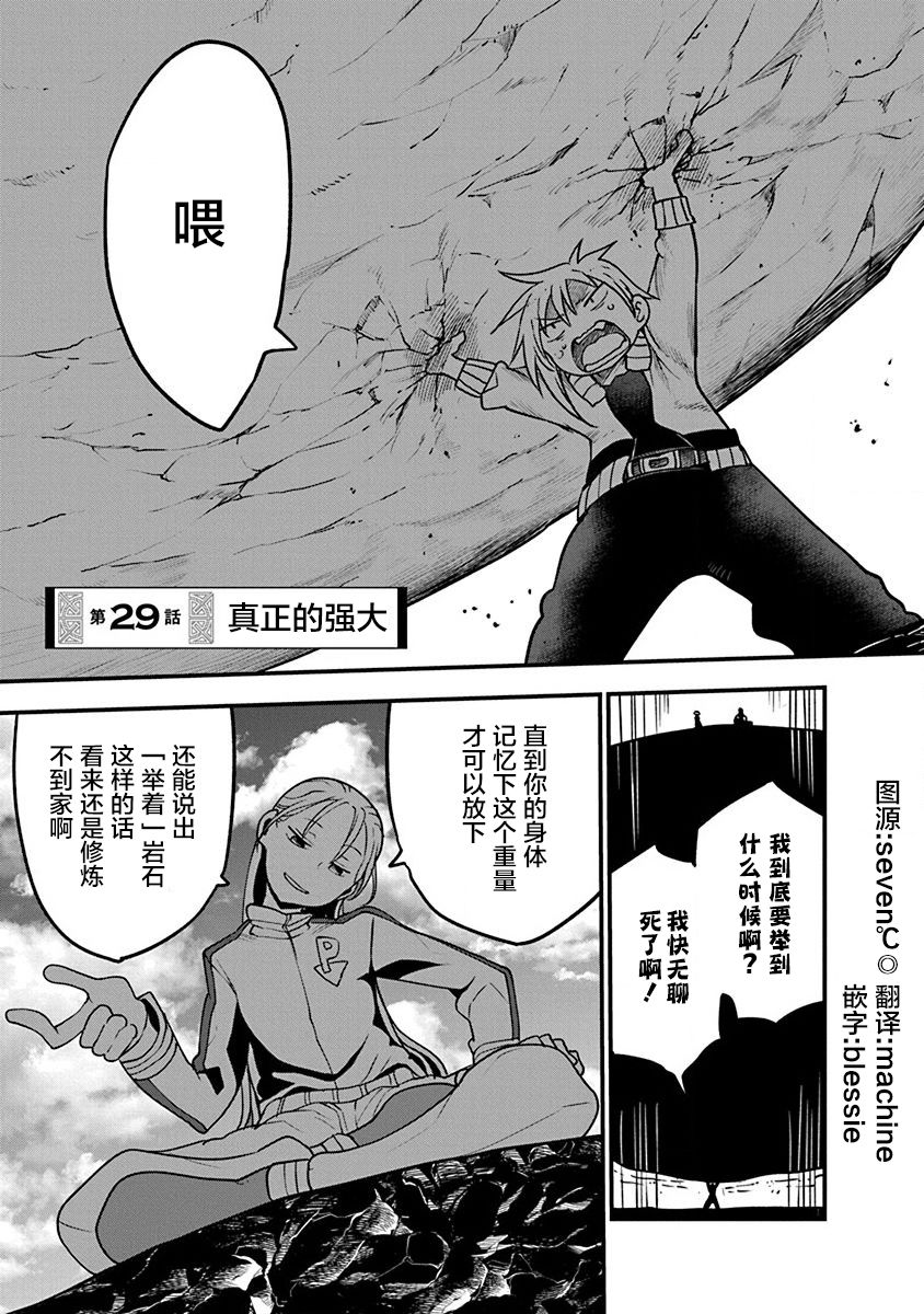 平稳世代的韦驮天们第一季无删减樱花动漫漫画,第29话真正的强大1图