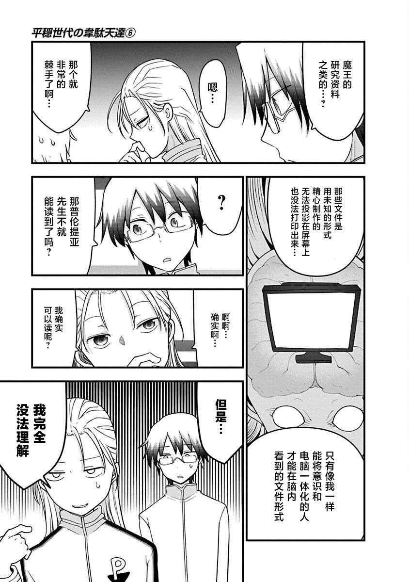 平稳世代的韦驮天们结局漫画,第45话 数年后发生的事情3图