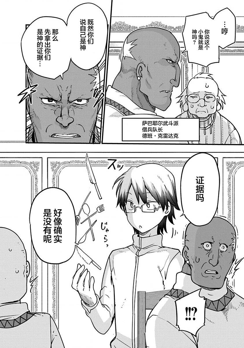 平稳世代的韦驮天们动漫完结了吗漫画,第33话 神的要求2图