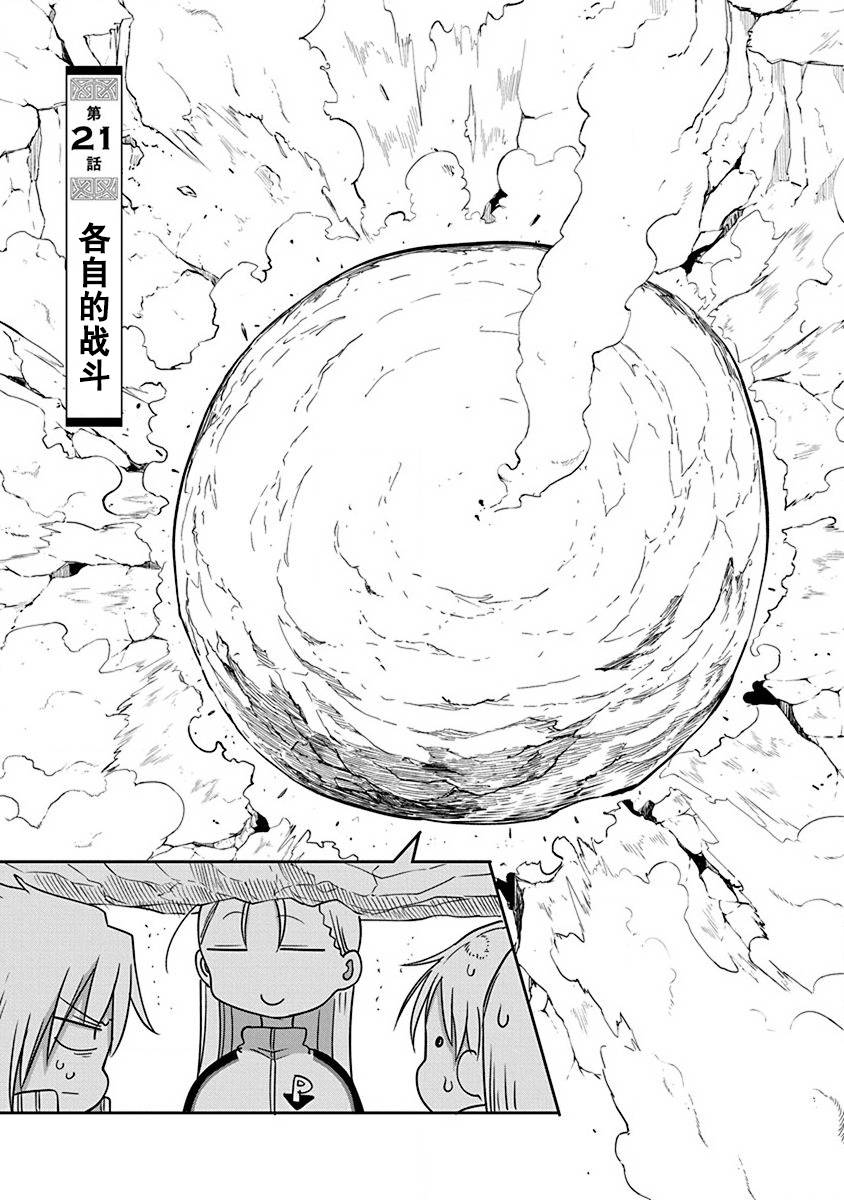 平稳世代的韦驮天们动漫完结了吗漫画,第21话各自的战斗1图