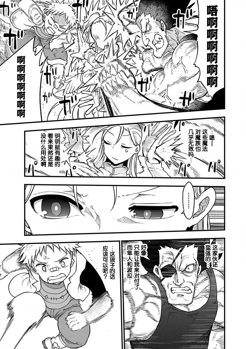 平稳世代的韦驮天们动漫完结了吗漫画,第21话各自的战斗5图