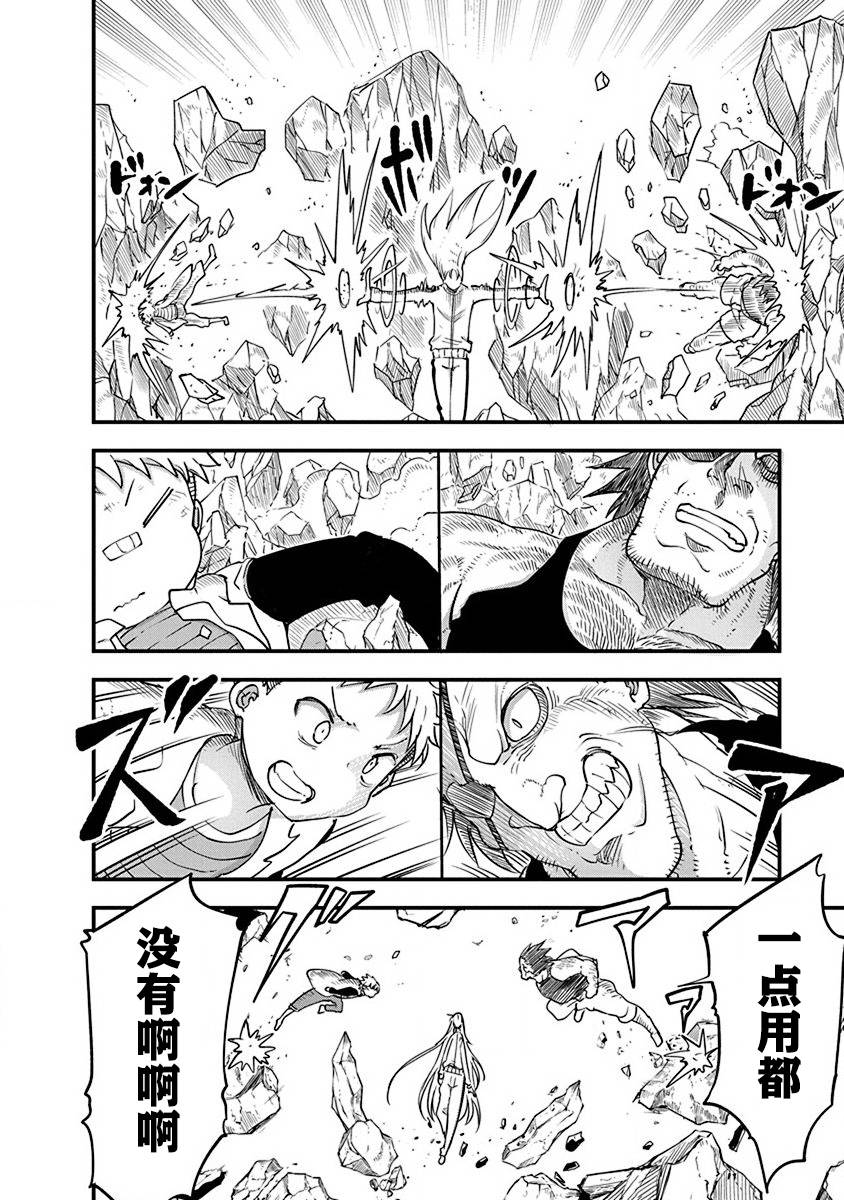 平稳世代的韦驮天们动漫完结了吗漫画,第21话各自的战斗4图